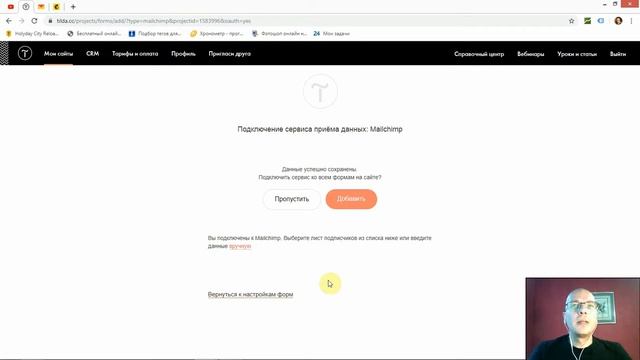 Как добавлять контакты из форм в список рассылки MailChimp? Интегрировать сайт Мейлчимп | Тильда смотреть онлайн