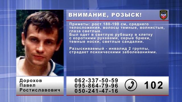 Внимание, розыск! (Дорохов Павел Ростиславович) смотреть онлайн
