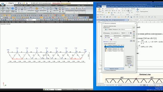 Расчет стальной фермы в ЛИРА САПР из замкнутого профиля смотреть онлайн