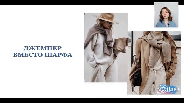 Как носить платки и шарфы смотреть онлайн
