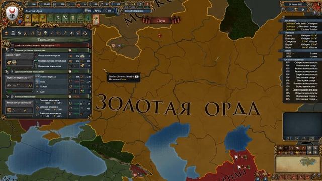 Europa Universalis. Золотая орда 1.21. смотреть онлайн