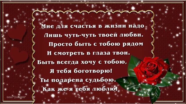 КРАСИВОЕ ПРИЗНАНИЕ В ЛЮБВИ ЖЕНЩИНЕ смотреть онлайн