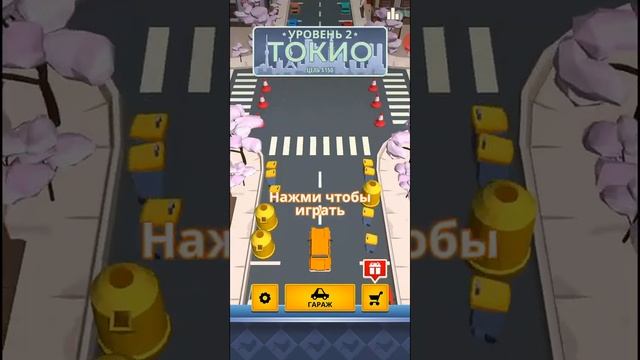 Обзор на игру-Drive and park смотреть онлайн