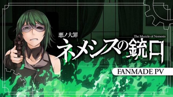 Дуло Немезиды/Muzzle of Nemesis (rus cover)