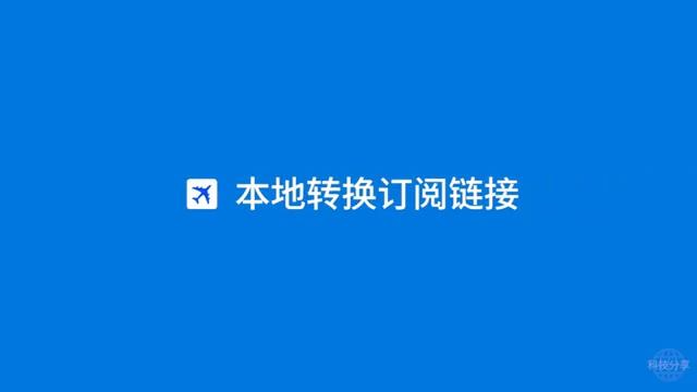 订阅链接转教程，v2ray订阅转clash和clash订阅转v2ray，本地订阅链接转换配置文件 смотреть онлайн