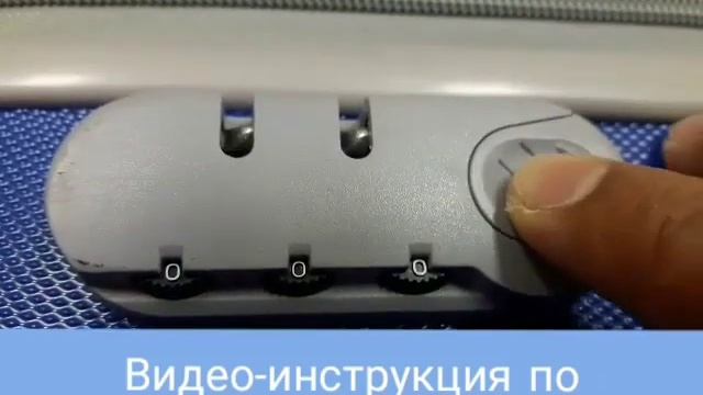 как пользоваться кодовым замком на чемодане chemodan72 смотреть онлайн