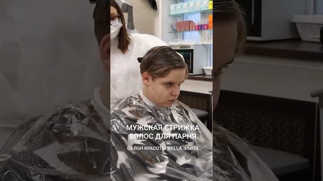 Мужская стрижка для парня смотреть онлайн