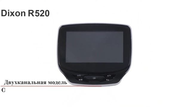Видеорегистратор Dixon R520 смотреть онлайн