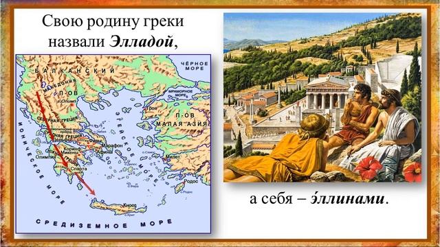 Тема 30. Природа и население Древней Греции смотреть онлайн