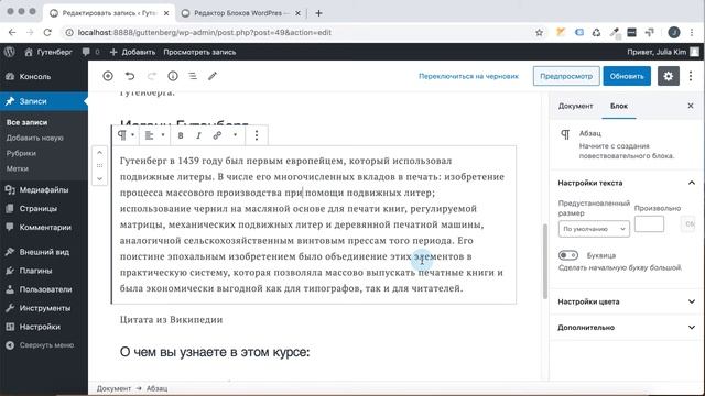 Редактор Вордпресс - Урок Второй смотреть онлайн