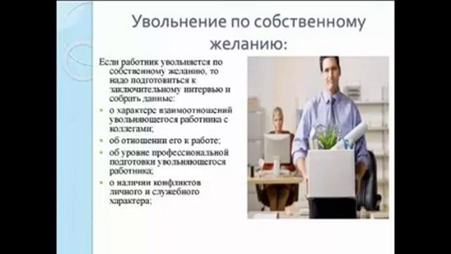Как правильно уволиться по собственному желанию смотреть онлайн