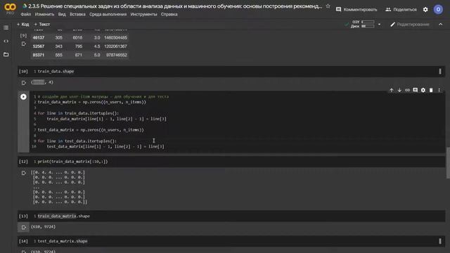 2.3.5 Решение специальных задач из области анализа данных и машинного обучения смотреть онлайн