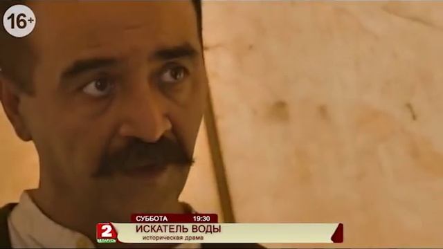Искатель воды смотреть онлайн