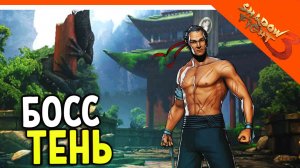 ? БОСС ТЕНЬ ВЕРНУЛСЯ! В ШД3! МИР ИТУ! ? Shadow Fight 3 (Шадоу файт 3) Прохождение