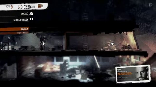 This War of Mine прохождение сюжетного режима