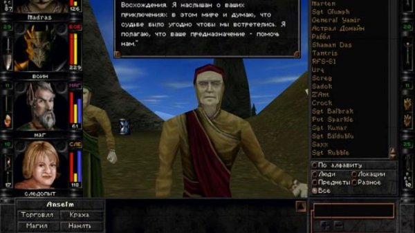 Wizardry 8 - прохождение - часть 68 - Дикие горы