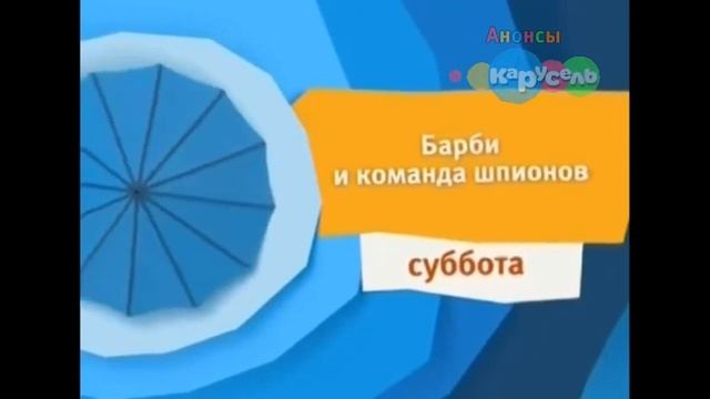 ВСЕ АНОНСЫ КАРУСЕЛЬ ВЕСНА 2016 // АНОНСЫ КАРУСЕЛЬ 2016