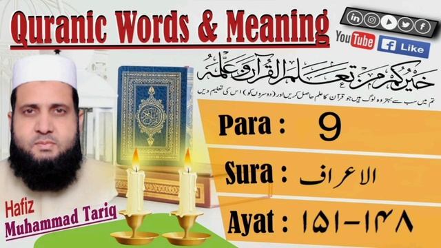 Quranic Words & Meanings in English Surah Al-A'raf 148-151 P9 #quran #Tafseer #videos смотреть онлайн