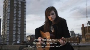 This Is The Life (Amy MacDonald) - Жизнь