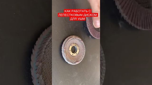 Чем шлифовать металл и сварочные швы. Как работает лепестковый диск для УШМ смотреть онлайн