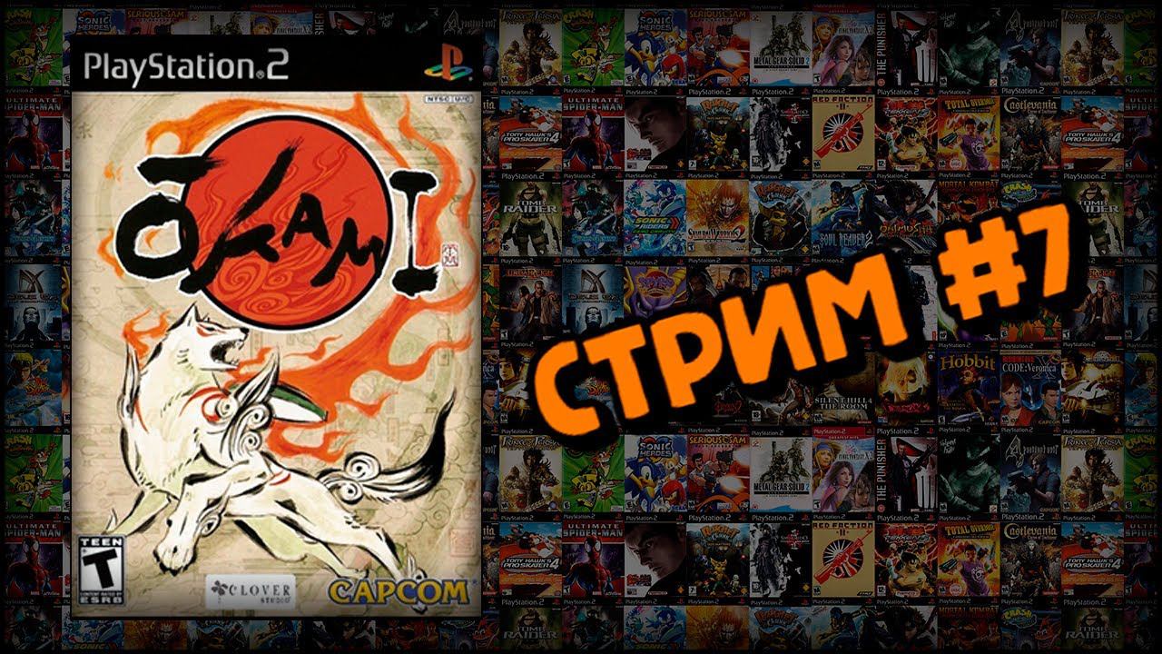 [PS2] Okami (Стрим #7) смотреть онлайн