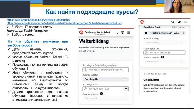 Переквалификация для работы в сфере IT в Германии – 24.08.2023 - Круглый стол Nordherz смотреть онлайн