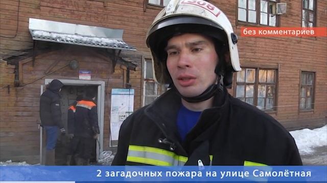 Загадочные пожары на Самолётной смотреть онлайн