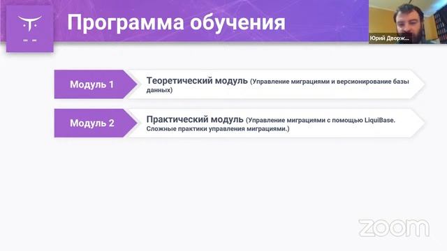 Demo day супер-интенсива «Управление миграциями (DBVC)» // День открытых дверей OTUS смотреть онлайн