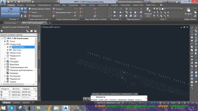 [R11-1-2] Точки топосъемки в модели рельефа {AutoCAD Civil 3D + GeoniCS}