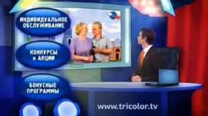 Ролик-инструкция «Триколор ТВ "Актуализация базы данных"» (2013)