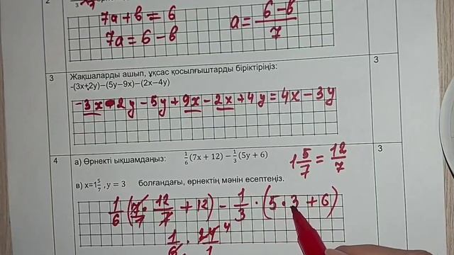 Математика. 6 сынып. тжб. 2 тоқсан смотреть онлайн