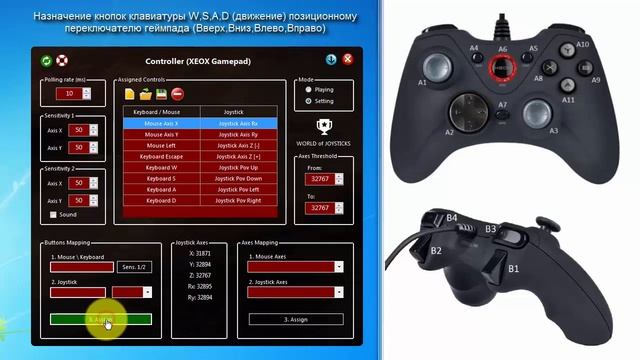 Видео-руководство программы World of Joysticks Emulator v1.1 смотреть онлайн