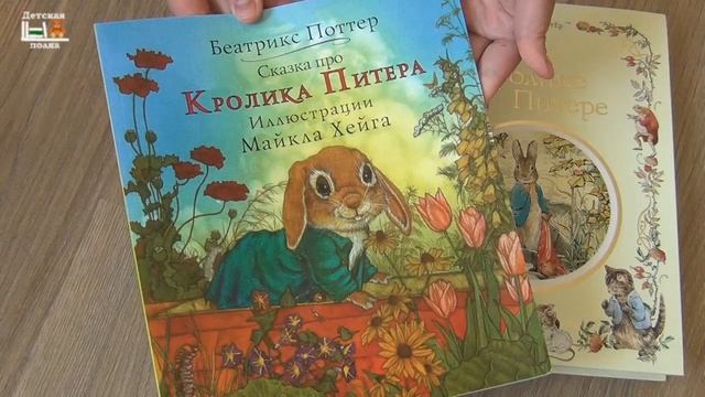 Беатрис Поттер. Все о кролике Питере. Сказки смотреть онлайн