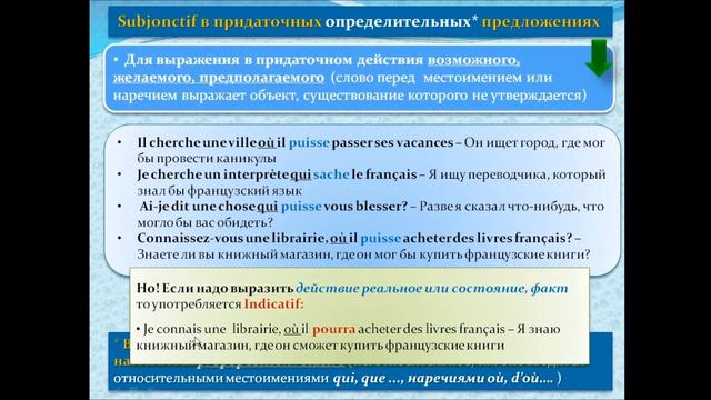 Французский с нуля, SUBJONCTIF в придаточных определительных (относительных) смотреть онлайн