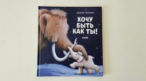 Хочу быть как ты!|Аудиокнига для детей|Сказка для детей