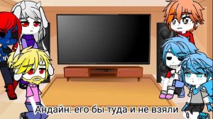 реакция андертейл на AU 7/8