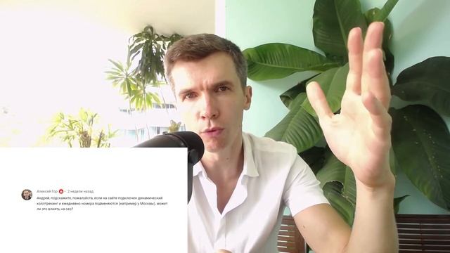 Как влияет динамический коллтрекинг на SEO-продвижению? смотреть онлайн