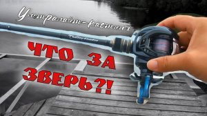 ЧТО ЗА ЗВЕРЬ?! Ультралайт-кастинг. Учусь ловле на мультипликаторную катушку со сверхлегкими весами