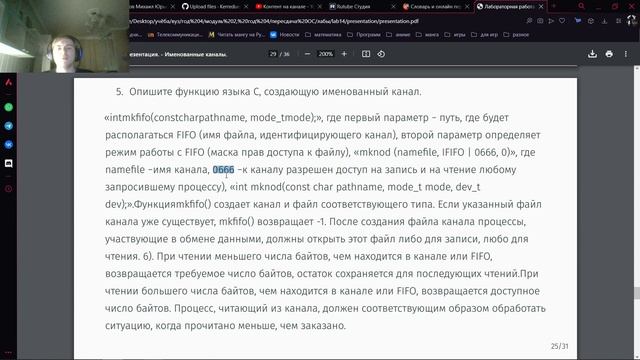 Презентация по лабораторной работе 14 по предмету операционные системы смотреть онлайн