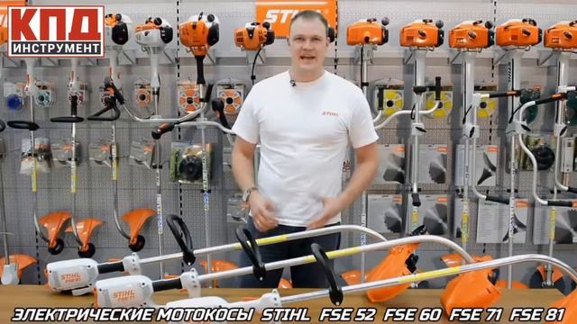STIHL FSE 52, 60, 80 смотреть онлайн