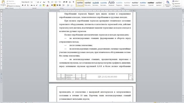 Правильная нумерация страниц смотреть онлайн