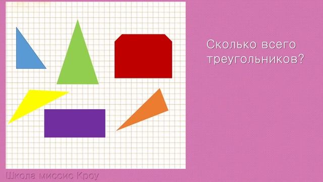 Треугольник // Математика 1 класс смотреть онлайн