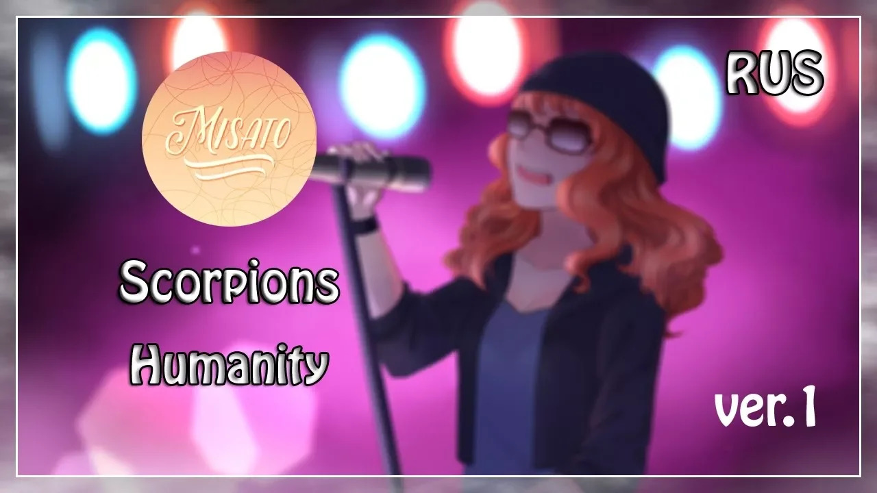 [Misato] - Humanity (rus cover). смотреть онлайн