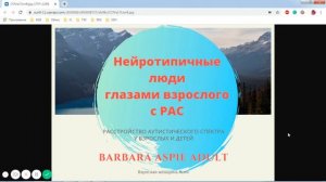 9. Нейротипичные люди глазами взрослого с синдромом Аспергера
