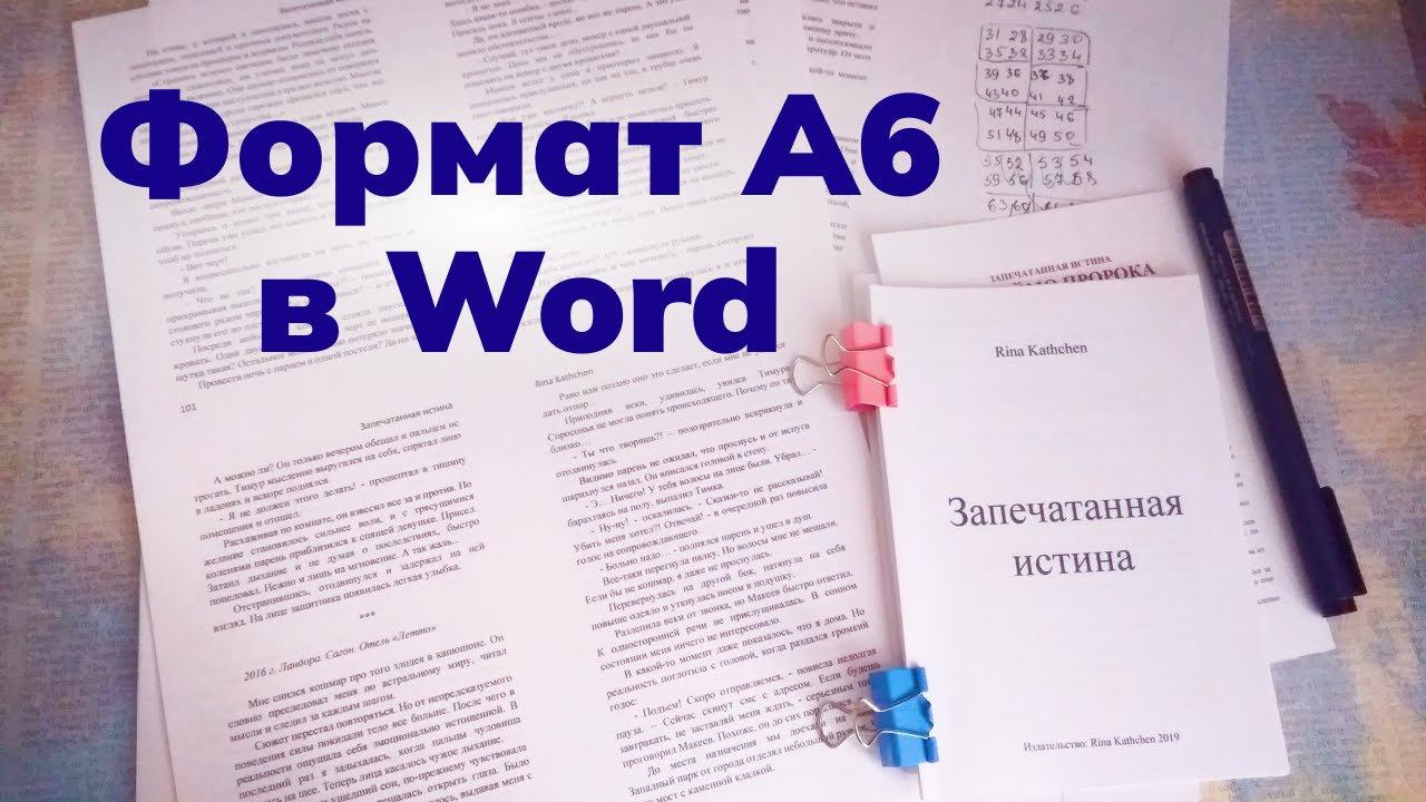 Как распечатать в Word 4 страницы на одном листе? смотреть онлайн
