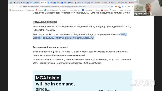 Новый пул в Legends Group: обзор проекта Mangata. смотреть онлайн