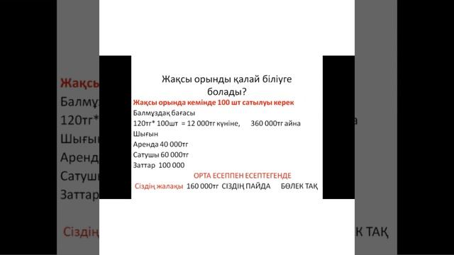 Мороженый бизнесіне кеңес. Табысты кәсіп. смотреть онлайн