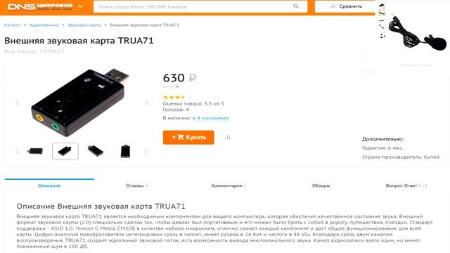 Тест китайских звуковых карт смотреть онлайн