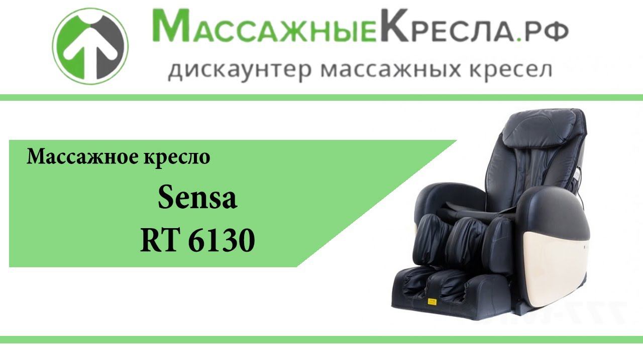Массажное кресло Sensa RT 6130