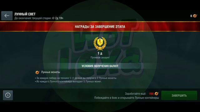 Ивент "ЛУННЫЙ СВЕТ" | WoT Blitz смотреть онлайн